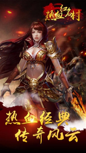 热血红名村游戏无广告版图3