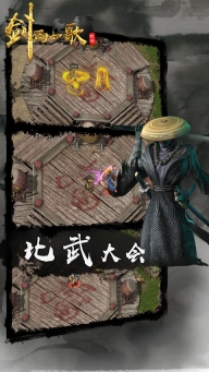 剑雨如歌官方版图3
