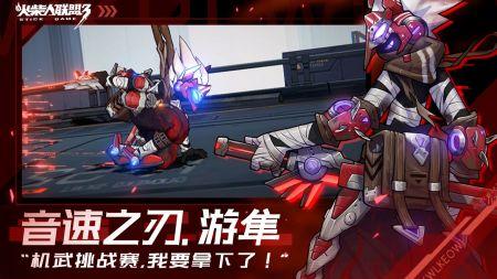 火柴人联盟3游戏正版(2)