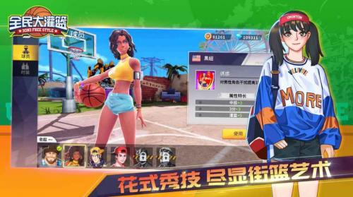 全民大灌篮原版(1)