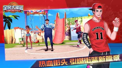 全民大灌篮原版(2)