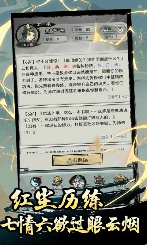 超普通修仙模拟器手游版(1)
