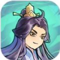 超普通修仙模拟器手游版