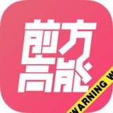 前方高能手机正版 V1.4008.00.175