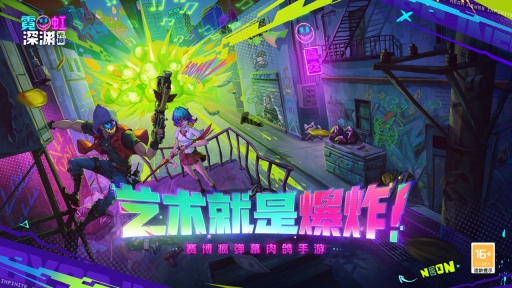 霓虹深渊无限手机免费版(2)