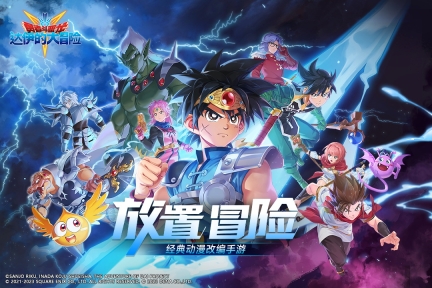 勇者斗恶龙9免费版图2