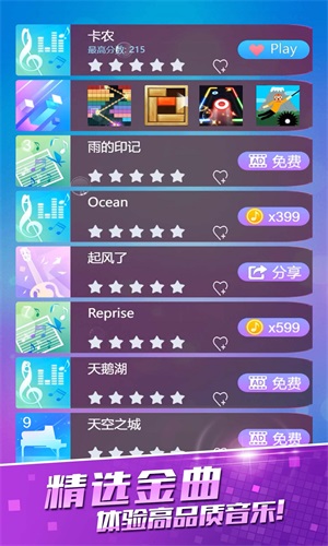 爱上钢琴块2手游免费版(2)