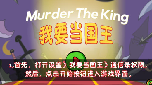 我要当国王游戏正版(3)
