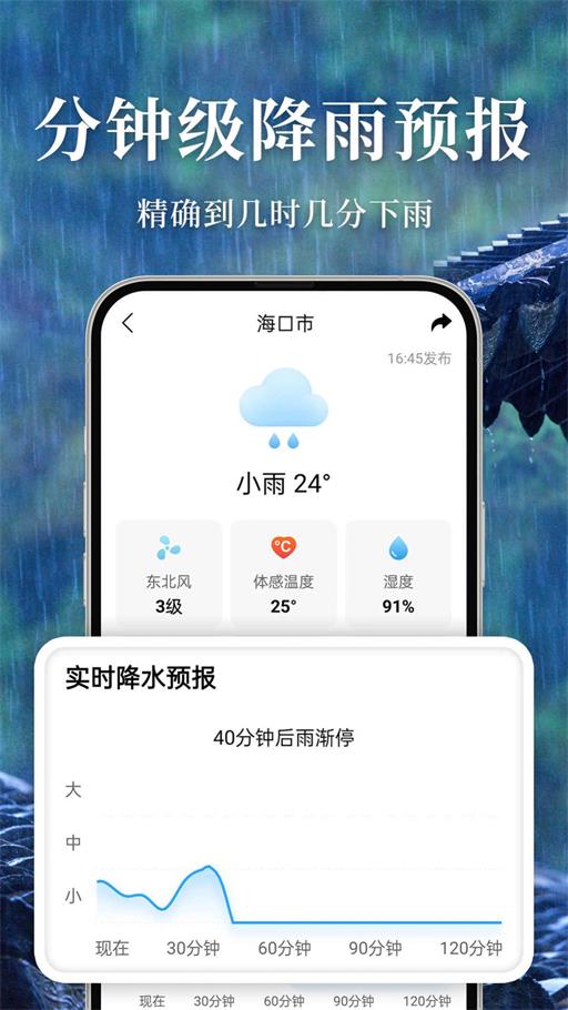 准雨天气安卓版图2: