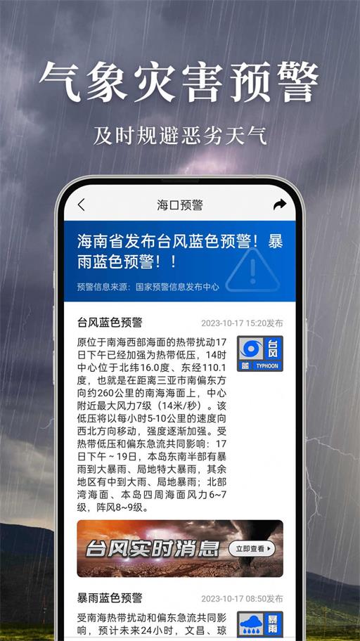 准雨天气安卓版图3: