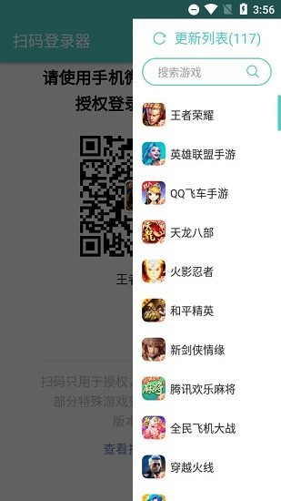 扫码登录器安卓直装版图1