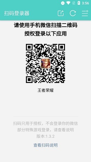 扫码登录器安卓直装版图2