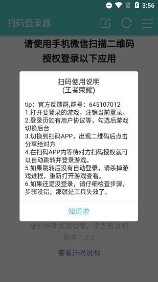 扫码登录器安卓直装版图3