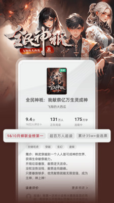 书旗小说阅读器无广告版图1: