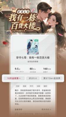 书旗小说阅读器无广告版图2: