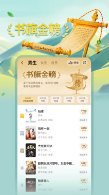 书旗小说阅读器无广告版图3: