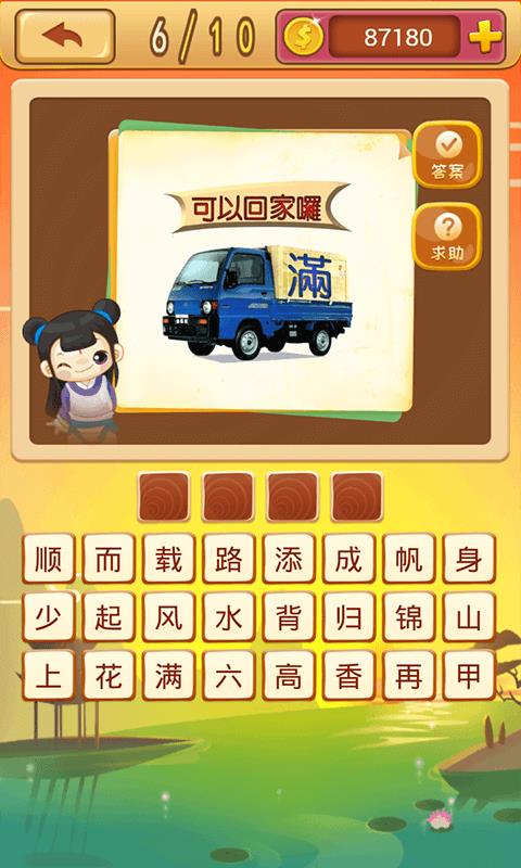 成语猜猜猜正版图1