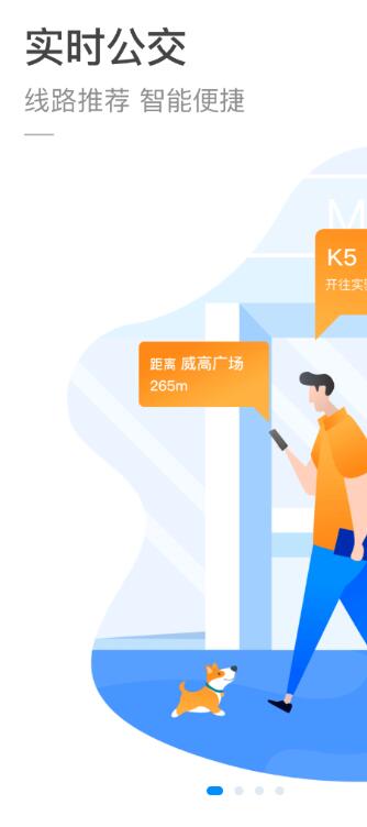 威海公交车实时查询安卓官方版图4: