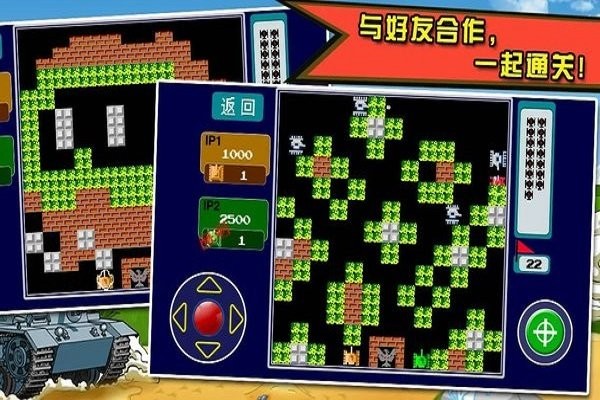90坦克大战官方版(4)