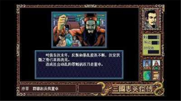 三国志英杰传最新版(2)