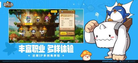 冒险岛：枫之传说游戏无广告版(3)