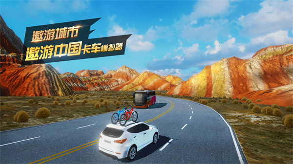 遨游城市遨游中国卡车模拟器通用版(2)