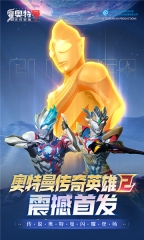 奥特曼传奇英雄2官方版(5)