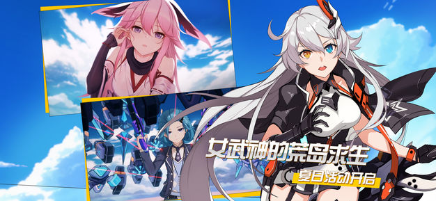 崩坏3最新免费版(3)