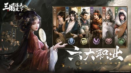 三国谋定天下游戏官方最新版(2)