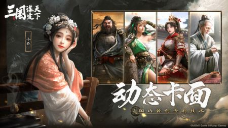三国谋定天下游戏官方最新版(3)