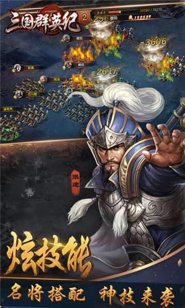 三国群英纪直装游戏版(2)