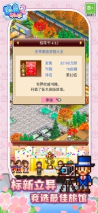 温泉物语2无广告版(4)