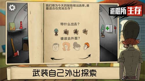 避难所：生存免费原版图2