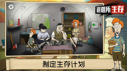 避难所：生存免费原版图3