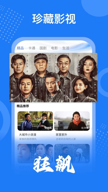 掌上影视大全官方最新版图3: