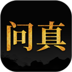 问真八字排盘官方正版