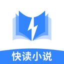 快读小说阅读器手机免费版