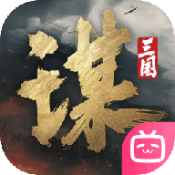 三国谋定天下游戏官方最新版