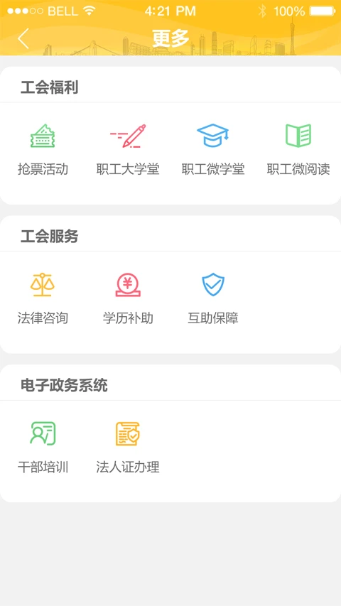 广州工会官方正版图4