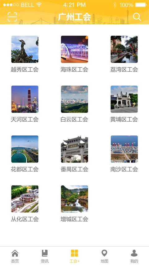 广州工会官方正版图2