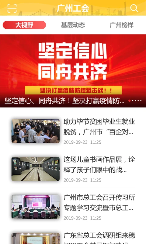 广州工会官方正版图1
