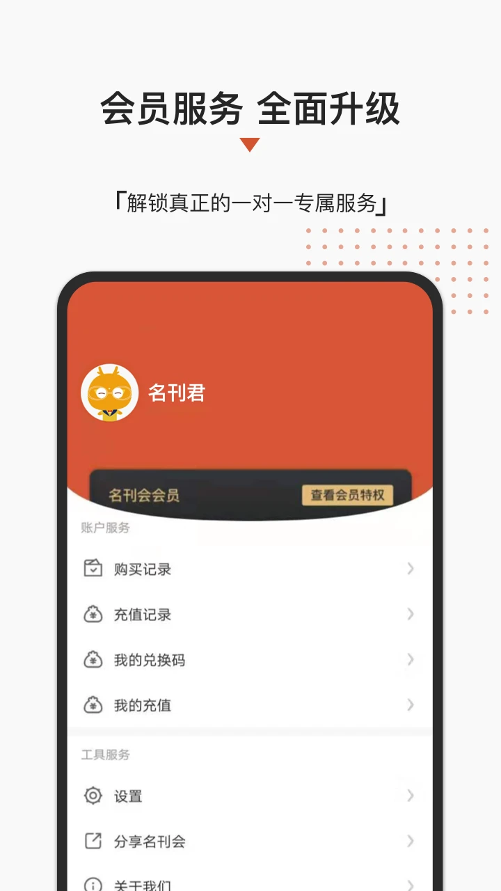 名刊会官方版图1