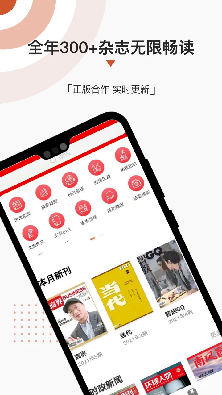 名刊会官方版图4