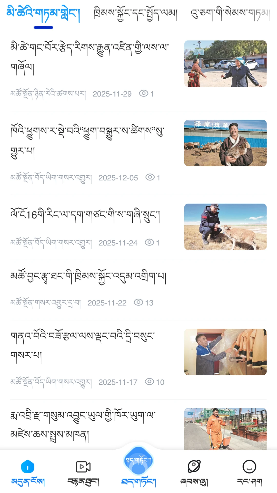 安多卫视免费版图1