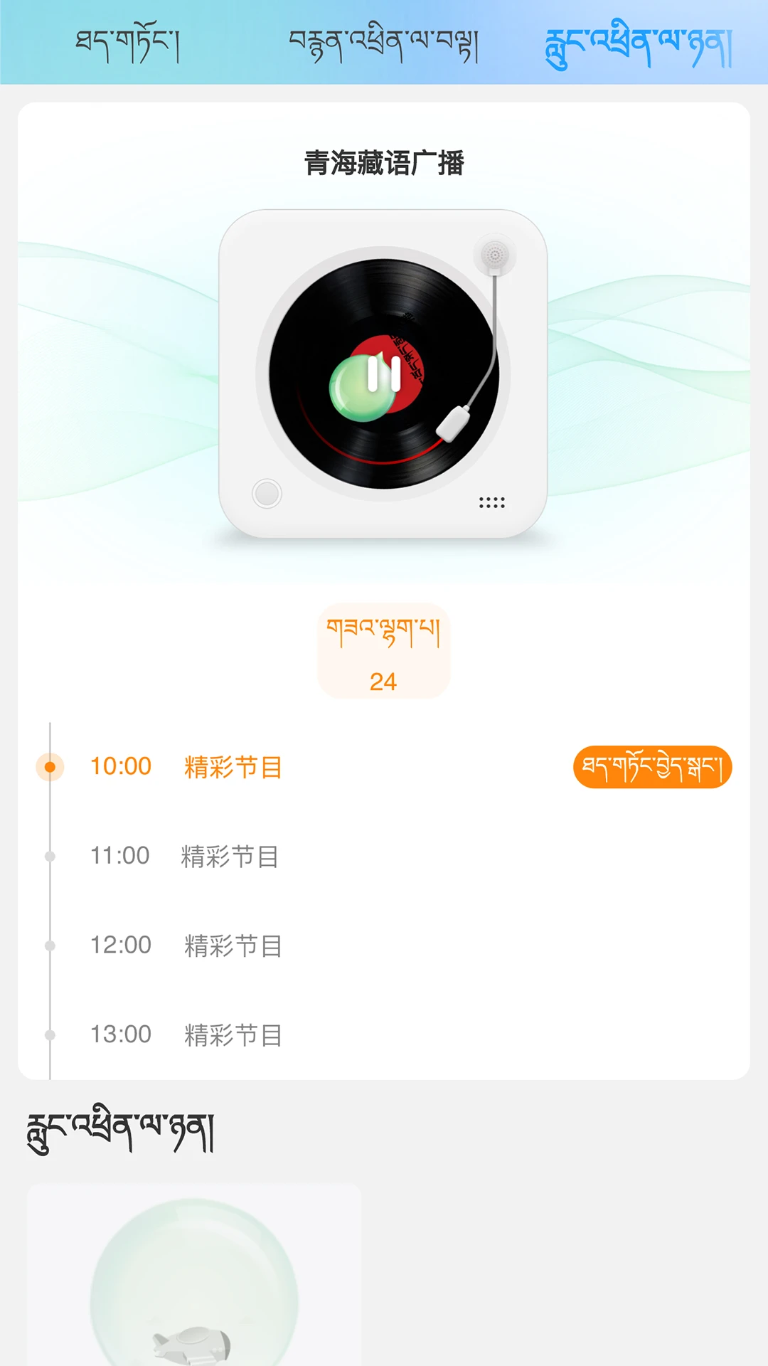安多卫视免费版图3