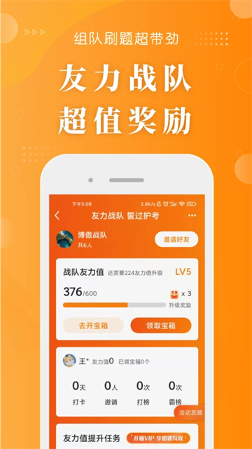 金题护考手机最新版图2