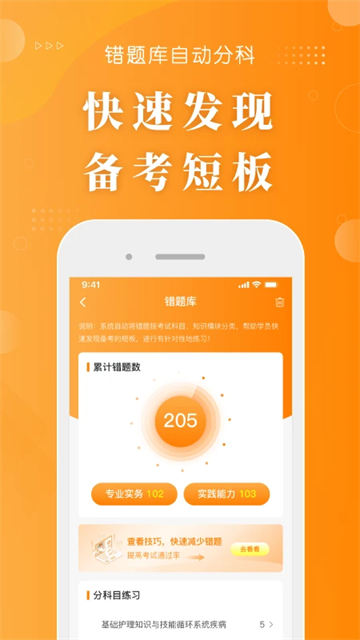 金题护考手机最新版图1