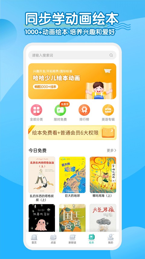 同步学小学英语官方版图1