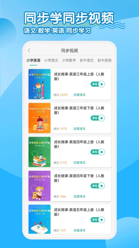 同步学小学英语官方版图2