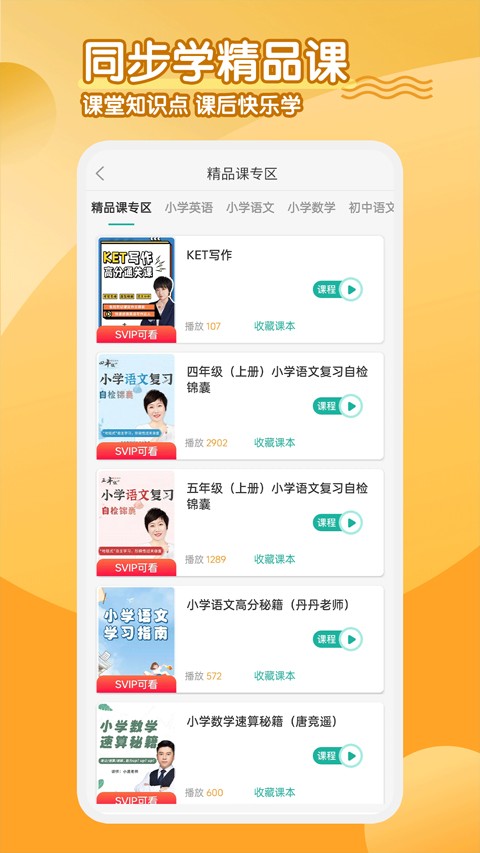 同步学小学英语官方版图3